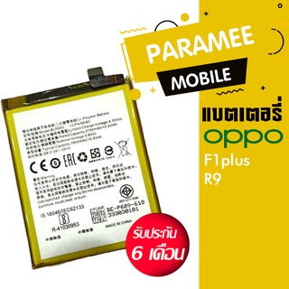 แบตเตอรี่โทรศัพท์มือถือ อ้อปโป้  battery oppo F1plus /R9 แบต oppo F1plus,R9