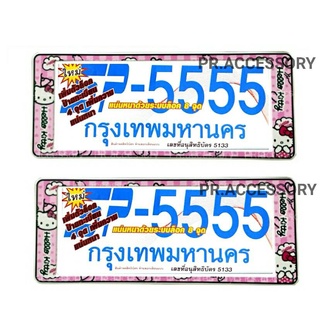 กรอบป้ายทะเบียนกันน้ำ Hello Kitty สั้น-สั้น