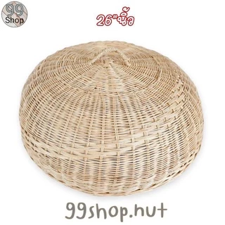 ฝาชีหวายครอบอาหารทำ กันแมลงและจิ้งจก ฝาชีหวายแท้