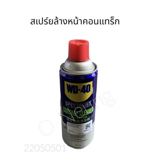 สเปร์ยล้างหน้าคอนแทร็ก WD-40   360ML