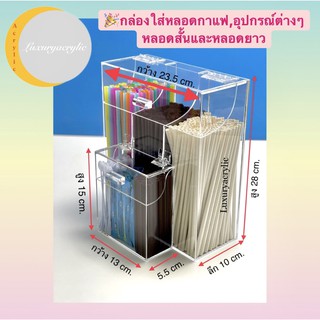 กล่องใส่หลอดกาแฟหรือหลอดเครื่องดื่มแบบ3ช่อง ขนาด 23.5x10x28 cm.