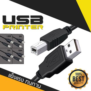 สาย USB Printer 1.8M/5M/10M เมตร สำหรับเครื่องปริ้นเตอร์,สแกนเนอร์(สีดำ)