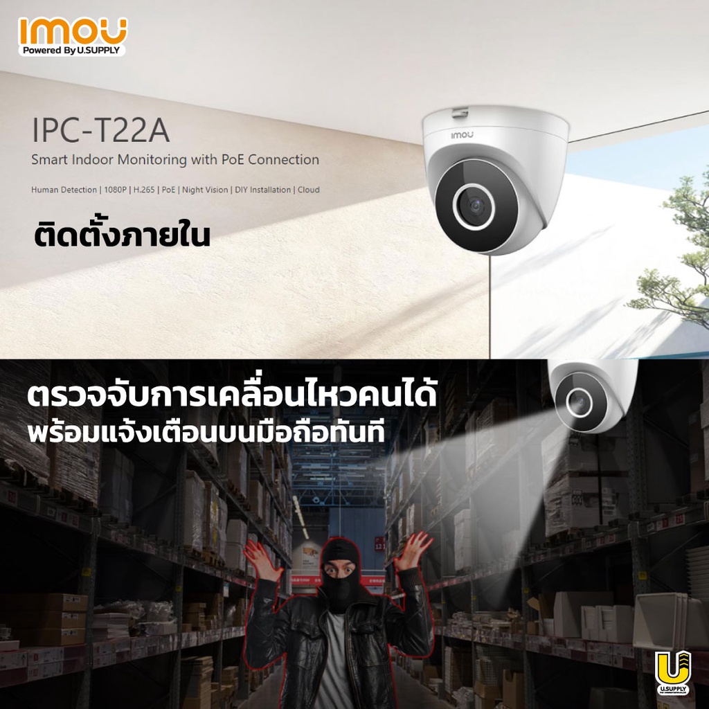 3.15 IMOU POE กล้องวงจรปิดภายใน NO WIFI รุ่น IPC-T22AP เลนส์ 3.6 mm ไม่บันทึกเสียง กล้องใช้ภายใน