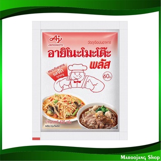 พลัส ผงชูรส 420 กรัม อายิโนะโมะโต๊ะ  Ajinomoto MSG Monosodium Glutamate ผงอร่อย ผงโซเดียม ชูรส ซูรส เครื่องชูรส ชูรด