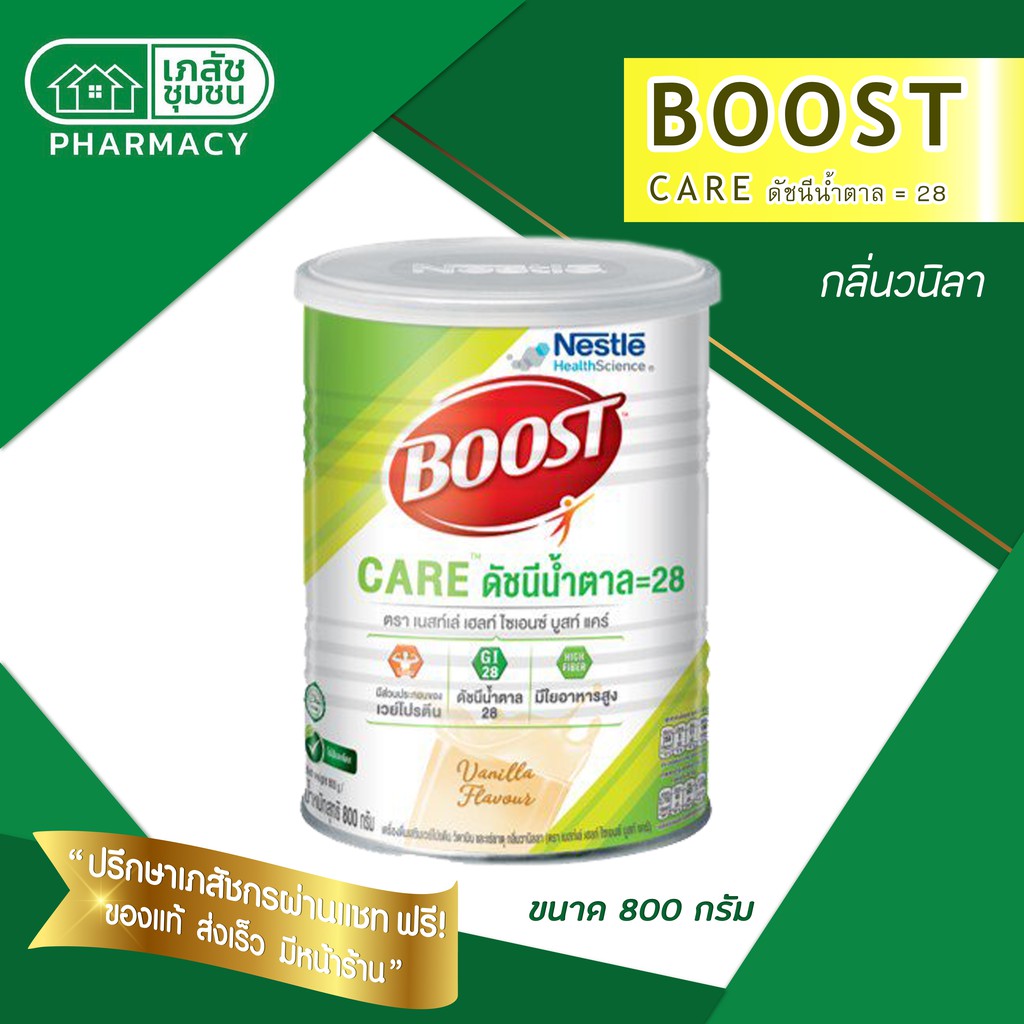 Boost Care - บูสท์ แคร์ 800 กรัม สูตรสำหรับคนเป็นเบาหวาน มีค่าดัชนีน้ำตาลต่ำ