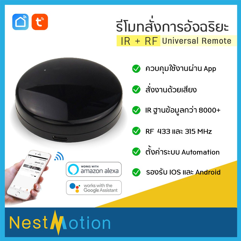 Tuya Universal Remote IR + RF ( 315 MHz , 433 MHz ) รีโมทอัจฉริยะ
