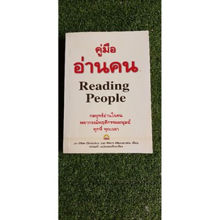 คู่มืออ่านคน Reading People (047)