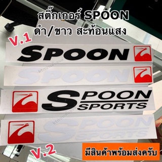 สติ๊กเกอร์ Spoon กว้าง40cm สีแดงสะท้อนแสง honda