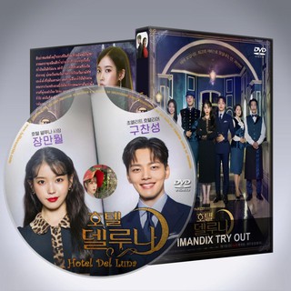 ซีรี่ส์เกาหลี คำสาปจันทรา กาลเวลาแห่งรัก Hotel Del Luna พากย์หรือซับไทย DVD 5 แผ่น