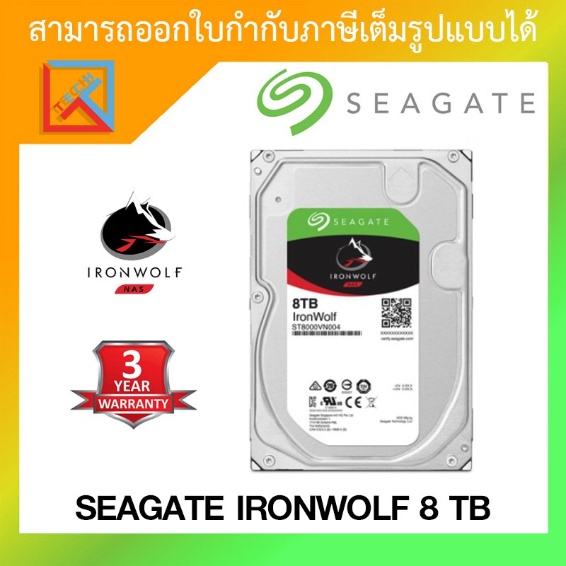 [ส่งฟรี] SEAGATE 8 TB HDD (ฮาร์ดดิสก์) IRONWOLF 7200RPM SATA3 (ST8000VN004) ประกันศูนย์ไทย 3 ปี