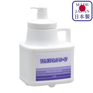 JIP516 Removal Stains Soap 2.5kg สบู่ล้างมือ มีสครับขัดผิว คราบน้ำมัน Hand Soap / Ichinen Chemicals(อิชิเนน เคมีคอล)