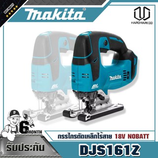 MAKITA DJV182Z เลื่อยจิกซอไร้สาย 18V -ไม่รวมแบต