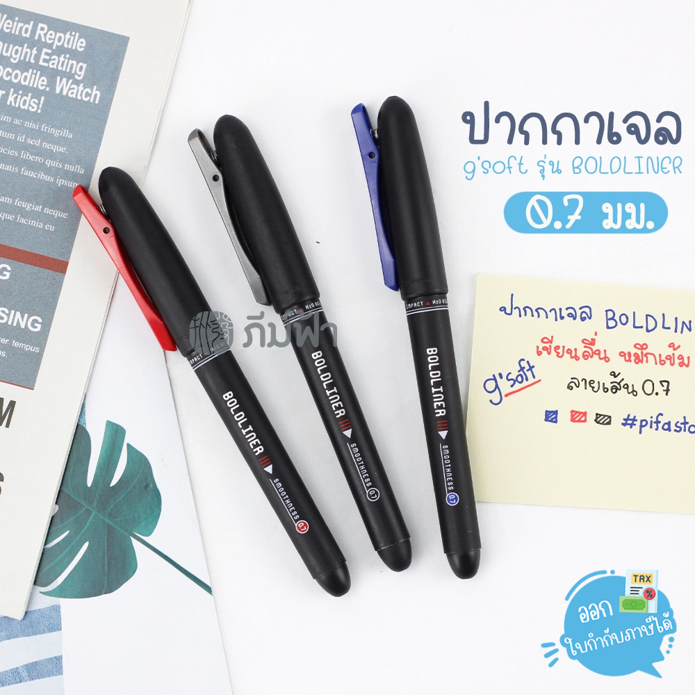 ปากกาเจล g'soft หัว 0.7มม.รุ่น BOLDLINER