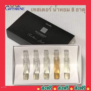 กิฟฟารีน น้ำหอม เทสเตอร์น้ำหอม ธาตุเจ้าเรือน 5 ธาตุ น้ำหอม ธาตุเจ้าเรือน Perfume Eau De parfum Giffarine