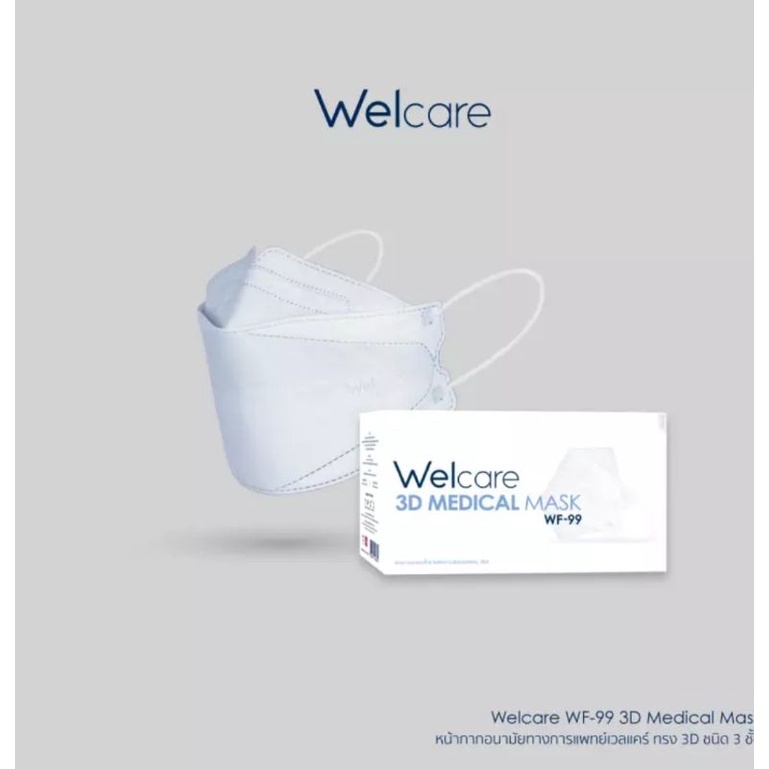 mask welcare สีดำ,สีเทา,สีขาว,สีเบจ