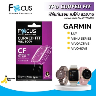 Focus ฟิล์มกันรอย ของ Garmin รุ่น Lily ,Venu Series, Vivoactive, Vivomove sport