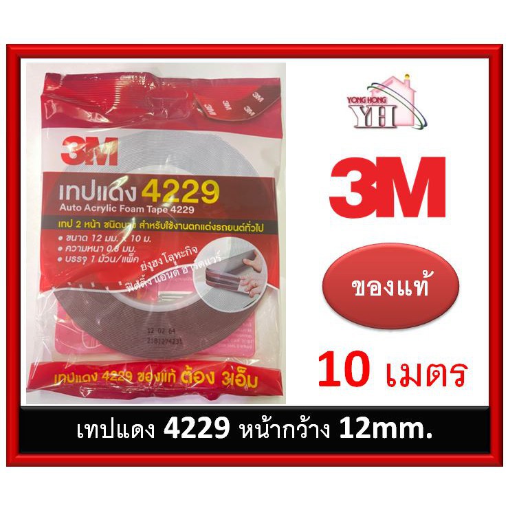 ▧☁3 M เทปแดง 4229 เทป 2 หน้า กาวสองหน้า(12 mm x 10 เมตร) หนา 0.8 mm