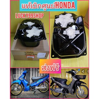 ﻿ถังน้ำมันเวฟ125i ไฟเลี้ยวบังลมแท้เบืกศูนย์HONDA  ส่งฟรี