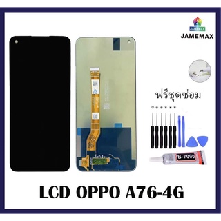 หน้าจอ Lcd oppo A76 อะไหล่จอ จอชุด พร้อมทัชสกรีน จอ + ทัช oppo A76 แถมชุดไขควง