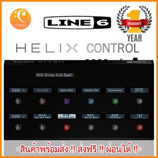 Line 6 HELIX Control ฟุตสวิตช์