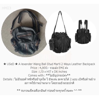 ★ USeD ★ A lexander Wang Ball Stud Marti 2 Ways Leather Backpack