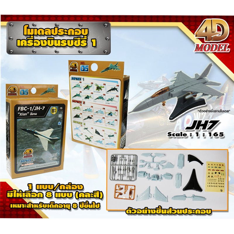 4D MODEL โมเดลประกอบเครื่องบินรบซีรี่ส์1 เครื่องบินรบ สินค้าแท้ ลิขสิทธิ์ถูกต้อง  AIRCRAFH FIGHTER SERIES 1 MM0595 - รูปที่ 4