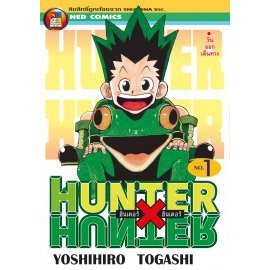 หนังสือการ์ตูน Hunter x Hunter ฮันเตอร์ x ฮันเตอร์ ( แยกเล่ม 1 - ล่าสุด )