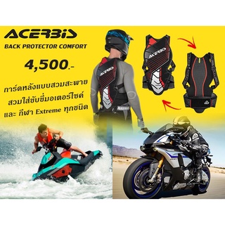 การ์ดหลัง ACERBIS Back Protector แบบสวมสะพาย