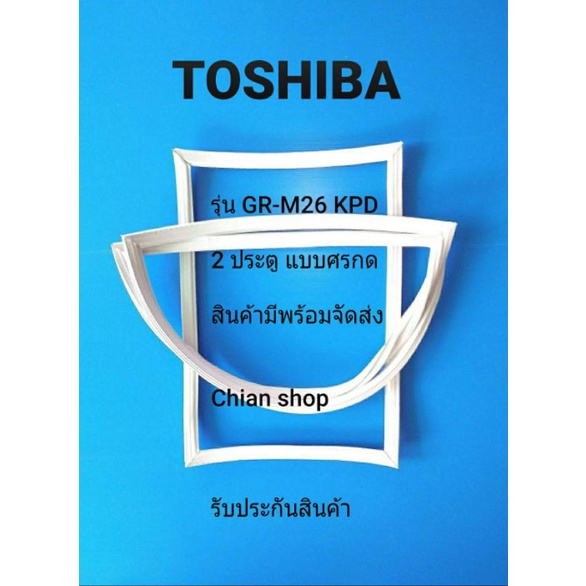 Toshiba รุ่นGR-M26KPD แบบ 2 ประตู