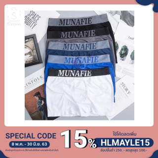 Boxerชาย กางเกงในชาย MUNAFIE ผ้านิ่มใส่สบาย ไม่อึดอัด   ms99