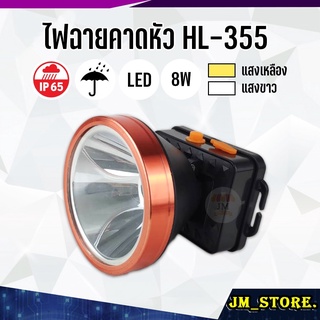 ไฟฉายคาดหัว LED ปุ่มกดเปิด-ปิด ลุยฝนได้ กันน้ำ ไฟฉาย ชาร์จได้ หม้อแบต ส่องกบ กรีดยาง Head Torch HLX ตรานก HL-355