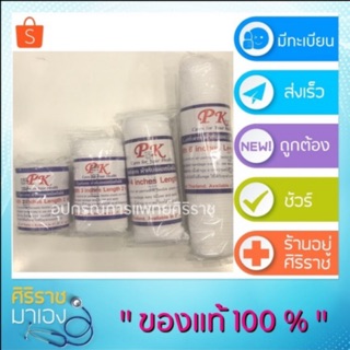 Conform ผ้าก๊อซยืดพันแผลผ้าก๊อซพันแผล 2,3,4,6 นิ้ว ราคาตามลำดับครับ