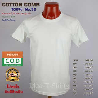 สีขาว คอกลม Cotton  เกรด Comb 100% No. 30 (เกรดดีที่สุดของผ้า Cotton)