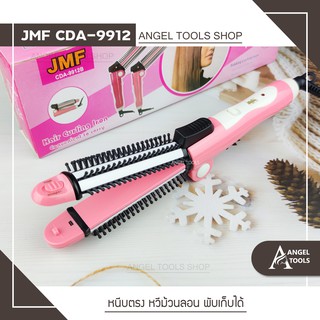 🔻 เครื่องม้วนผม พับด้ามได้ 🔻 3in1 JMF 9912B แปรงหวีผม แกนม้วนผม ที่ดัดผม เครื่องดัดผม ที่ม้วนผมลอน เครื่องทําผมลอน