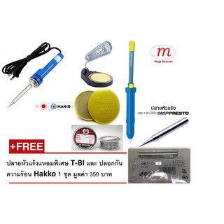 Hakko No.980 Soldering Iron Set ชุดเครื่องมือช่าง Free ปลายหัวแร้ง Hakko *แหลมพิเศษ T-BI และปลอกกันความร้อน