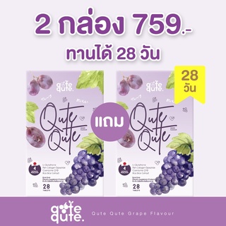 คอลลาเจน SET 2 กล่อง Qute Qute : คอลลาเจนรูปแบบเคี้ยว สารสกัดพรีเมียม กู้ผิวสวย ขาวกระจ่างใส เห็นผลไว