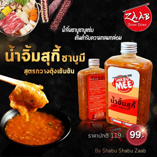 น้ำจิ้มสุกี้ Shabumee By Shabu Shabu ZaaB ขนาด 500 กรัม