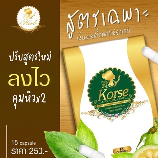 kOrse แพคเกจใหม่ คุ้มหิ้ว