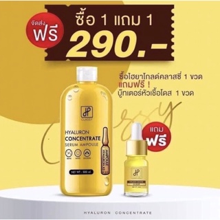 (1แถม1)‼️แท้ 100% เซรั่มไฮยา แถมฟรีบูสเตอร์หัวเชื้อโดส  บำรุงผิวขาว ไฮยาโกลด์คลาสซี่ 💛 Hyaluron classy body glow