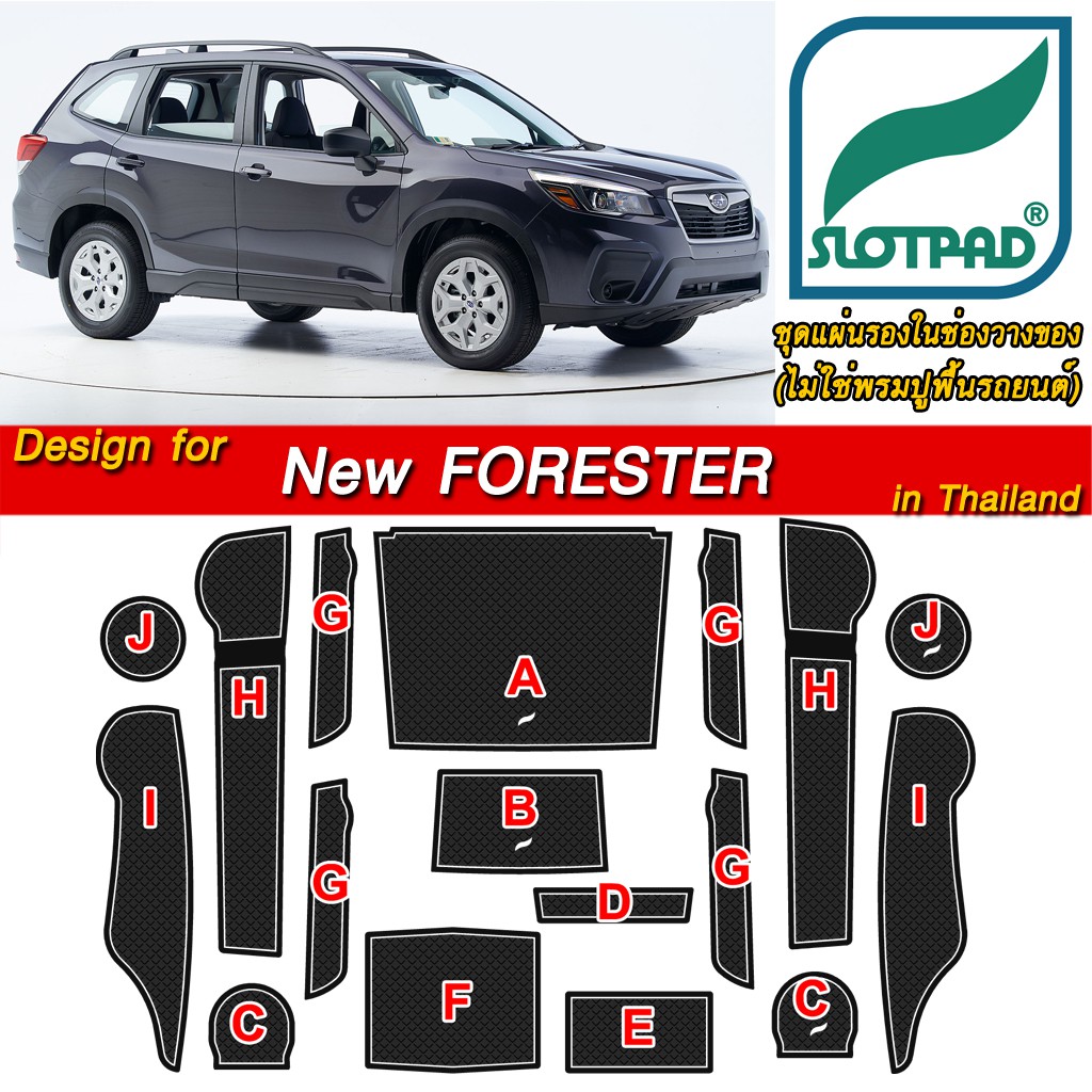 SLOTPAD แผ่นรองหลุม SUBARU NEW FORESTER ออกแบบจากรถไทย ซูบารุ ยางรองแก้ว ยางรองหลุม ที่รองแก้ว