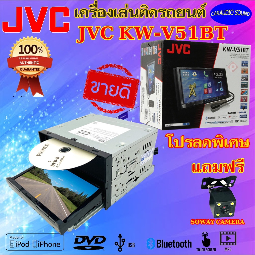 โปรลดกระหน่ำ JVC KW-V51BT เครื่องเล่น 2DIN หน้าจอสัมผัส 7 นิ้ว HDMI พร้อม Wifi Mirror l ฟรีกล้องมองหลัง1ชุด