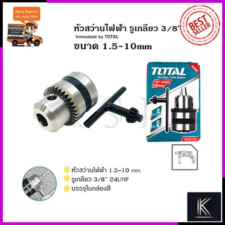 TOTAL หัวสว่านขนาด 10mm.(3/8 ) แบบเกลียว รุ่น TAC-451001