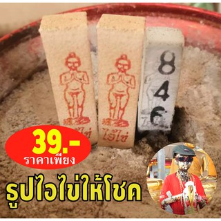 ของแท้ ธูปไอ้ไข่ เลข3ตัว เด็กวัดเจดีย์ ไหว้ขอพรอย่างไรให้สมปรารถนา ขอได้ไหว้รับ เลขธูป ธูปขอหวย ธูปตัวเลข ธูปมงคล ธูปใบ้