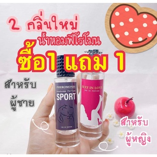 ซื้อ 1 แถม 1 น้ำหอมฟีโรโมนเพิ่มเสน่ห์ชายหญิง ขนาด 35 ml.
