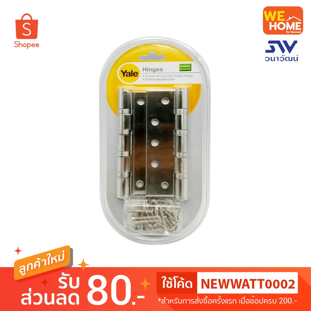 บานพับประตู Yale 5x3 นิ้ว หนา 3 มิล สแตนเลส 4แหวนลูกปืน แพ็ค2ชิ้น SL5330BB