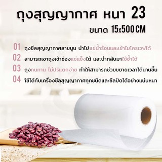 (จัดส่งฟรี) ถุงซีลสุญญากาศ ขนาด 15x500 cm ถุงซีลอาหาร (x3 ชิ้น)