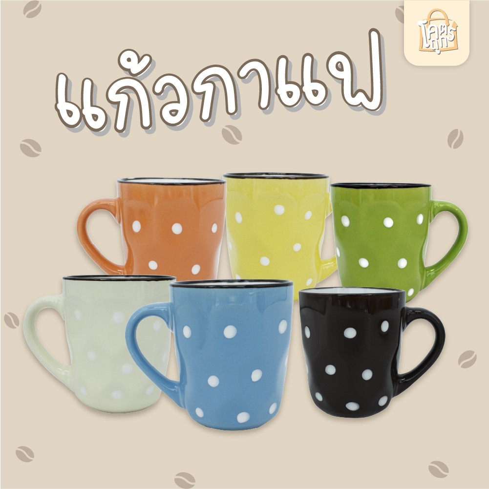 แก้วกาแฟเซรามิค ลายจุด รุ่น COFFEE-09