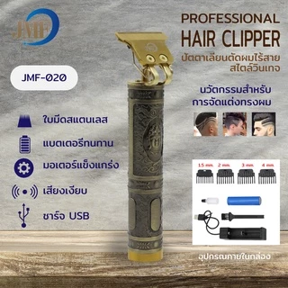 JMF แบตตาเลี่ยน ปัตตาเลี่ยน ปัตตาเลียนไร้สายตัดผมชาย ที่ตัดผมผู้ชาย ปัตตาเลี่ยนไร้สาย เครื่องตัดผมไฟฟ้า USB