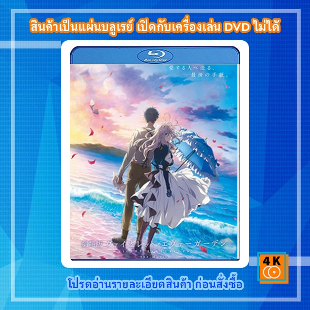 หนัง Bluray Violet Evergarden the Movie (2020) ไวโอเล็ต เอเวอร์การ์เดน เดอะ มูฟวี่