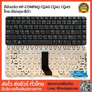 คีย์บอร์ด KEYBOARD LAPTOP  HP-COMPAQ CQ40 CQ41 CQ45  ไทย-อังกฤษ